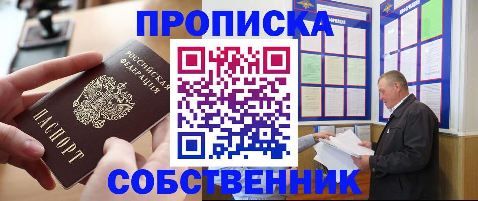 временная регистрация для всех в Северске