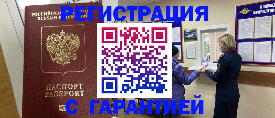 прописка поиск в Северске
