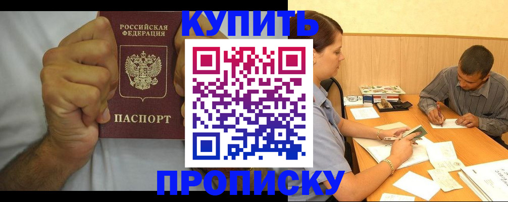 прописка штамп в Северске