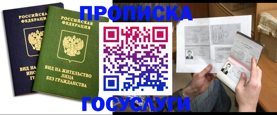 прописка паспорт в Северске