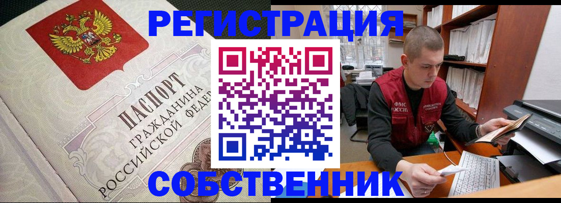 временная регистрация адрес в Северске